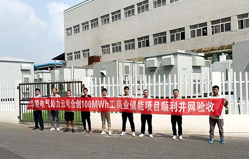 云電合創100MWh工商業儲能項目