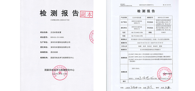 16768770011724610xet.jpg 匠心的品質 禾望SVG故障電壓穿越能力通過電科院專項測試 (1).jpg