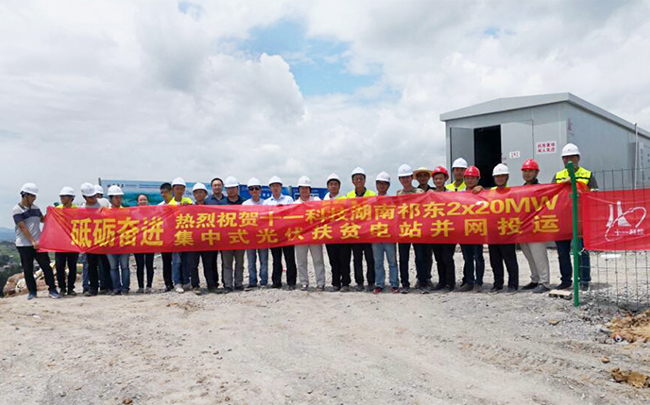 頭條  “630”禾望一周并網(wǎng)多個光伏電站 (1).jpg