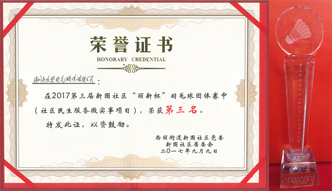 禾望  羽毛球比賽戰(zhàn)果來(lái)襲！ (1).jpg