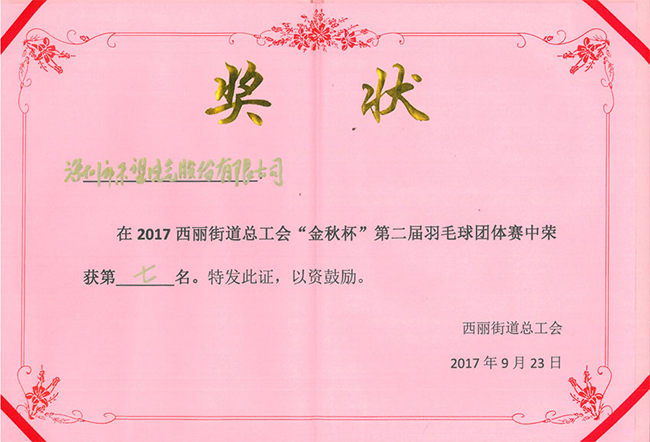 禾望  羽毛球比賽戰(zhàn)果來(lái)襲！ (2).jpg