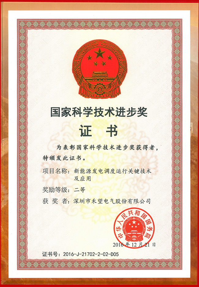 禾望電氣榮獲2016年度國家科學技術進步獎(1).jpg