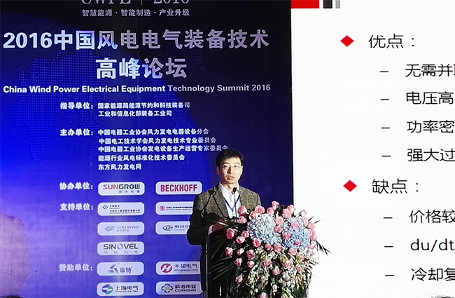 禾望參加2016年中國國際風電電氣裝備技術高峰論壇會 (2).jpg