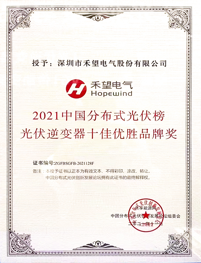 1676884078388802Ogfs.jpg 禾望光伏“大”有收獲,喜領行業5大獎項 (2).jpg