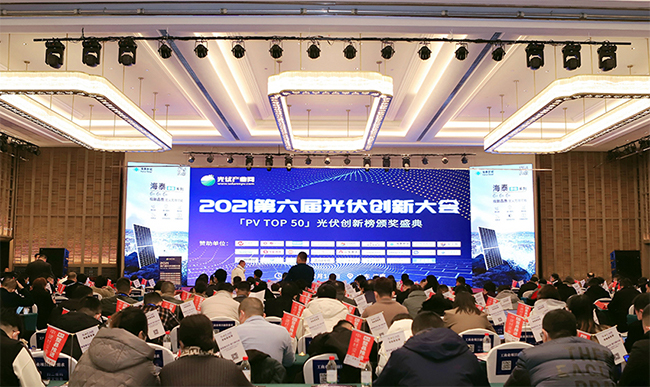 167688409424635865i4.jpg 禾望光伏“大”有收獲,喜領行業5大獎項 (3).jpg