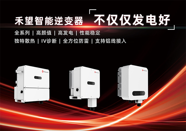 1676884110523874hXNU.jpg 禾望光伏“大”有收獲,喜領行業5大獎項 (4).jpg