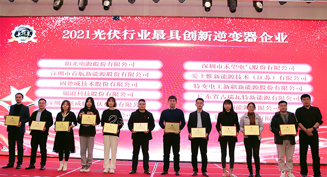 1676884124867486xHUY.jpg 禾望光伏“大”有收獲,喜領行業5大獎項 (5).jpg