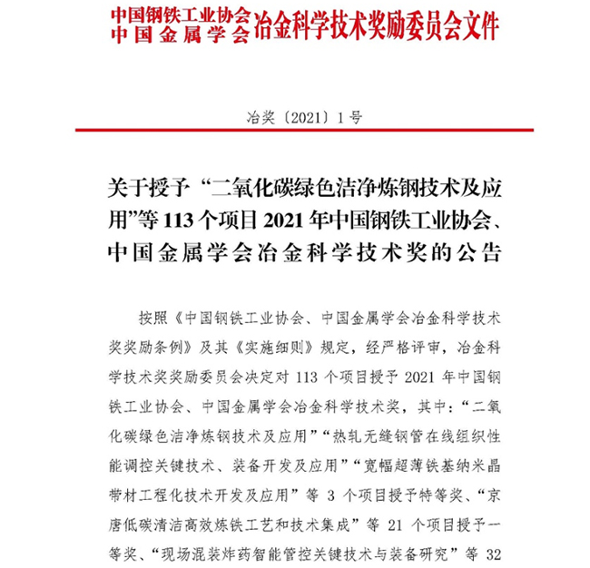 1676884358863844mGs2.jpg 禾望技術成果榮獲冶金科學技術獎一等獎 (1).jpg