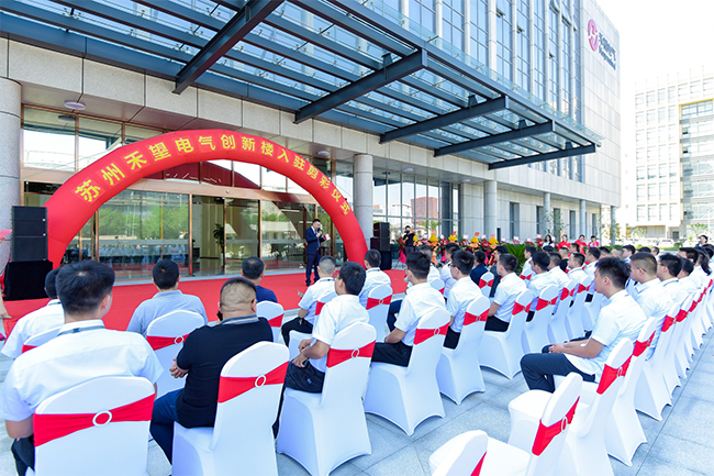 官宣  蘇州禾望研發(fā)中心正式啟用 (2).jpg