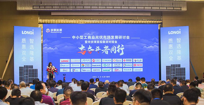 精彩加倍禾望一天亮相兩場光伏產(chǎn)業(yè)高端會議 (1).jpg