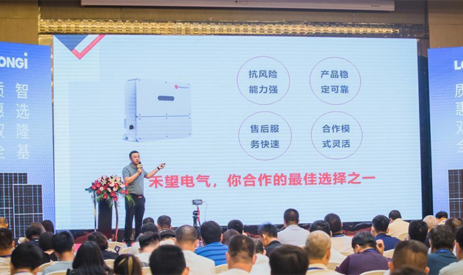 精彩加倍禾望一天亮相兩場光伏產(chǎn)業(yè)高端會議 (2).jpg