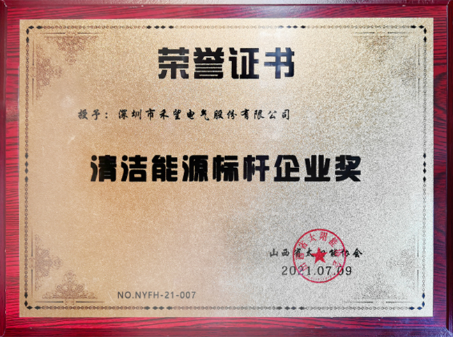 精彩加倍禾望一天亮相兩場光伏產(chǎn)業(yè)高端會議 (3).jpg