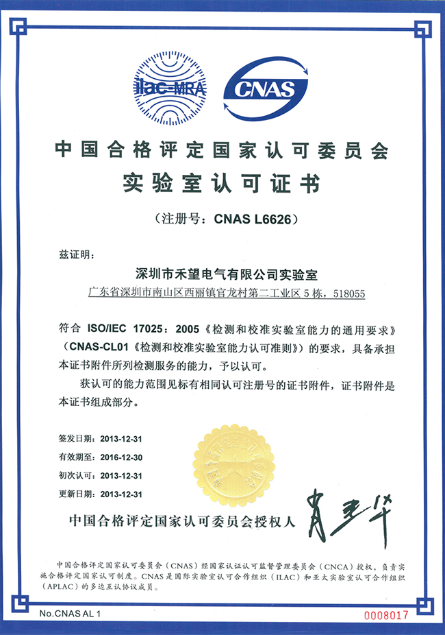 1676887870684222BDQg.jpg 禾望電氣實驗室榮獲CNAS認可證書(1).jpg