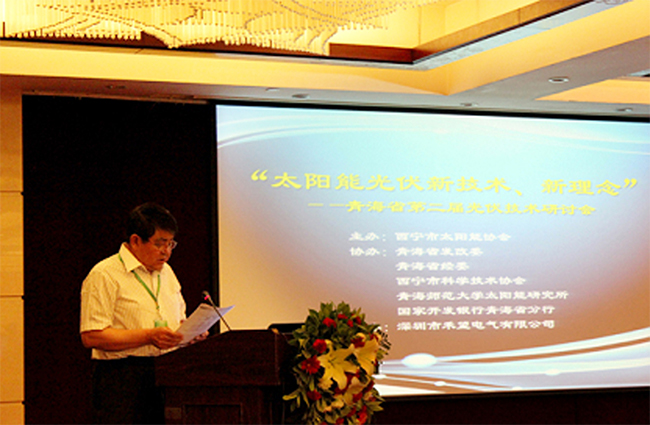 禾望電氣承辦的青海省第二屆光伏技術研討會圓滿落幕.jpg
