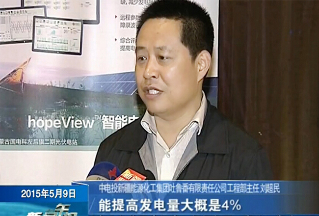 禾望電氣高峰論壇會(huì)議獲主流媒體報(bào)道新技術(shù)提高光伏發(fā)電量-1.jpg
