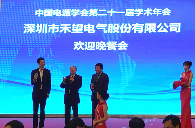 祝賀禾望電氣承辦中國電源學會第二十一屆學術年會取得圓滿成功-3.jpg