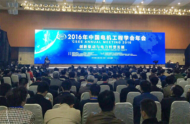 禾望電氣協辦2016中國電機工程學會年會分會場取得圓滿成功.jpg