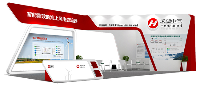 禾望首次精彩亮相2019中國海上風電裝備展.jpg