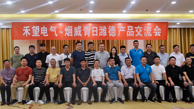 1676894254413567h299.jpg 有態(tài)度,有速度,有溫度禾望光伏產(chǎn)品交流會(huì)暨濰坊服務(wù)中心揭牌.jpg