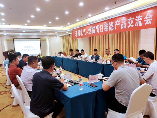 1676894272786465Jtue.jpg 有態(tài)度,有速度,有溫度禾望光伏產(chǎn)品交流會(huì)暨濰坊服務(wù)中心揭牌-2.jpg