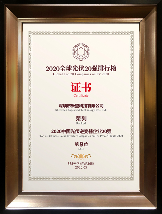 1676894881354106IYwz.jpg 堅守品質禾望榮獲兩大光伏權威排行榜獎項-1.jpg