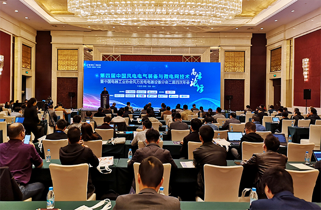 乘風來禾望助力第四屆中國風電電氣裝備與微電網技術高峰論壇.jpg