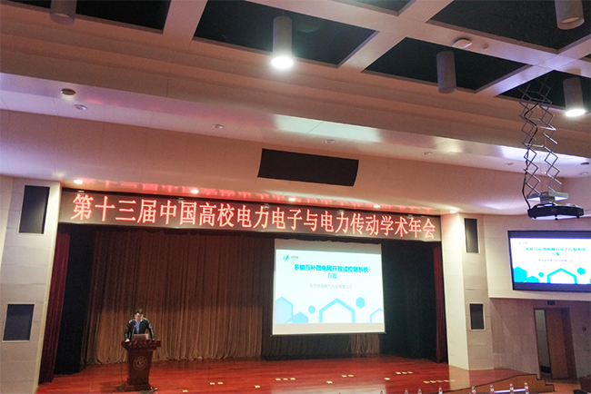 16768957783515368h1m.jpg 創(chuàng)新同行禾望電氣參加2019年P(guān)EREC和SPEED學(xué)術(shù)年會(huì)-2.jpg