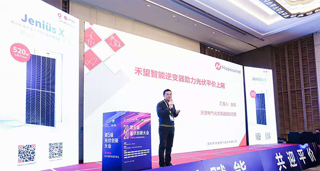 1676943224405944IBj6.jpg 實力派“不講武德”,禾望電氣霸屏第五屆光伏創(chuàng)新大會-2.jpg