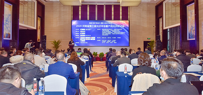 1676943264163902bjAj.jpg 光伏嘉年華禾望電氣受邀參加2020河南省第三屆光伏年會暨戶用光伏研討會.jpg