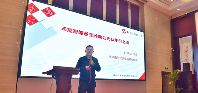 16769432735596667yW7.jpg 光伏嘉年華禾望電氣受邀參加2020河南省第三屆光伏年會暨戶用光伏研討會-1.jpg