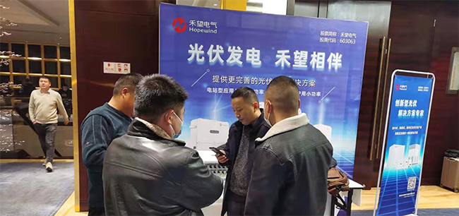 1676943284826295OotX.jpg 光伏嘉年華禾望電氣受邀參加2020河南省第三屆光伏年會暨戶用光伏研討會-2.jpg