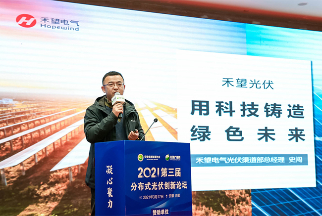 有顏有料禾望光伏再次閃耀分布式光伏創新論壇-1.jpg