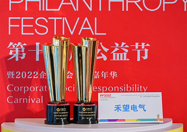 1676964421914652NT8J.jpg 2022公益節 禾望再次斬獲兩項榮譽 (2).jpg