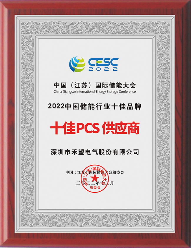 禾望新能源場站快速調頻解決方案 (1)-1.jpg