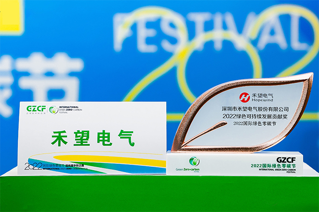 踐行ESG  禾望榮獲綠色可持續發展貢獻獎 (2).jpg