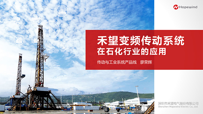 1676967260751383BtYC.jpg 精彩紛呈 禾望亮相兩場(chǎng)會(huì)議,賦能工業(yè)高質(zhì)量發(fā)展 (2).jpg