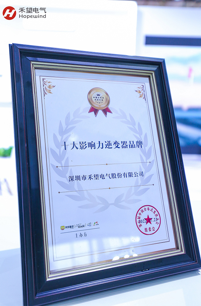 2022濟(jì)南光伏展  禾望2BT26展位實(shí)力吸睛 (8).jpg