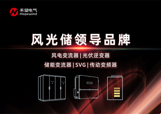 1676970191840526MBKB.jpg 禾望光伏“高考”,再一次榜上有名 (1).jpg