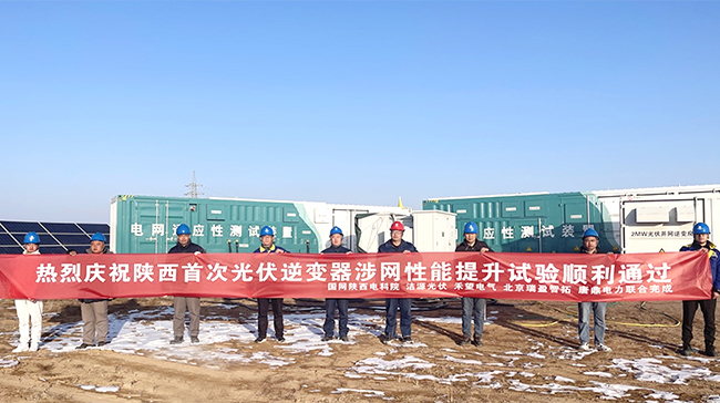 首家禾望順利通過陜西光伏逆變器涉網性能提升試驗 (1).jpg