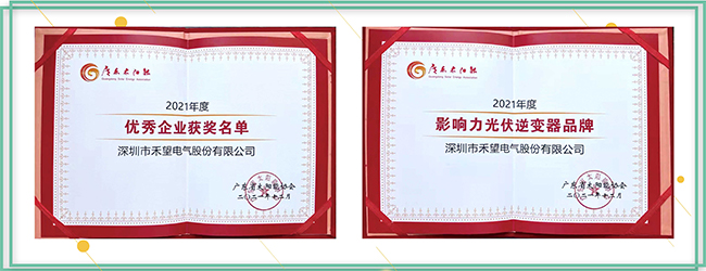 又獲雙獎，禾望逆變器粵來越出彩 (1).jpg