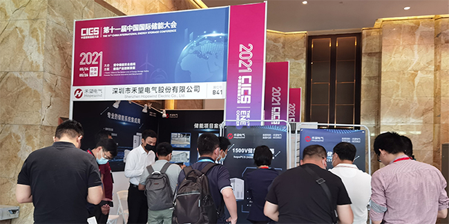 出色又出彩  禾望受邀參加第十一屆中國國際儲能大會 (3).jpg